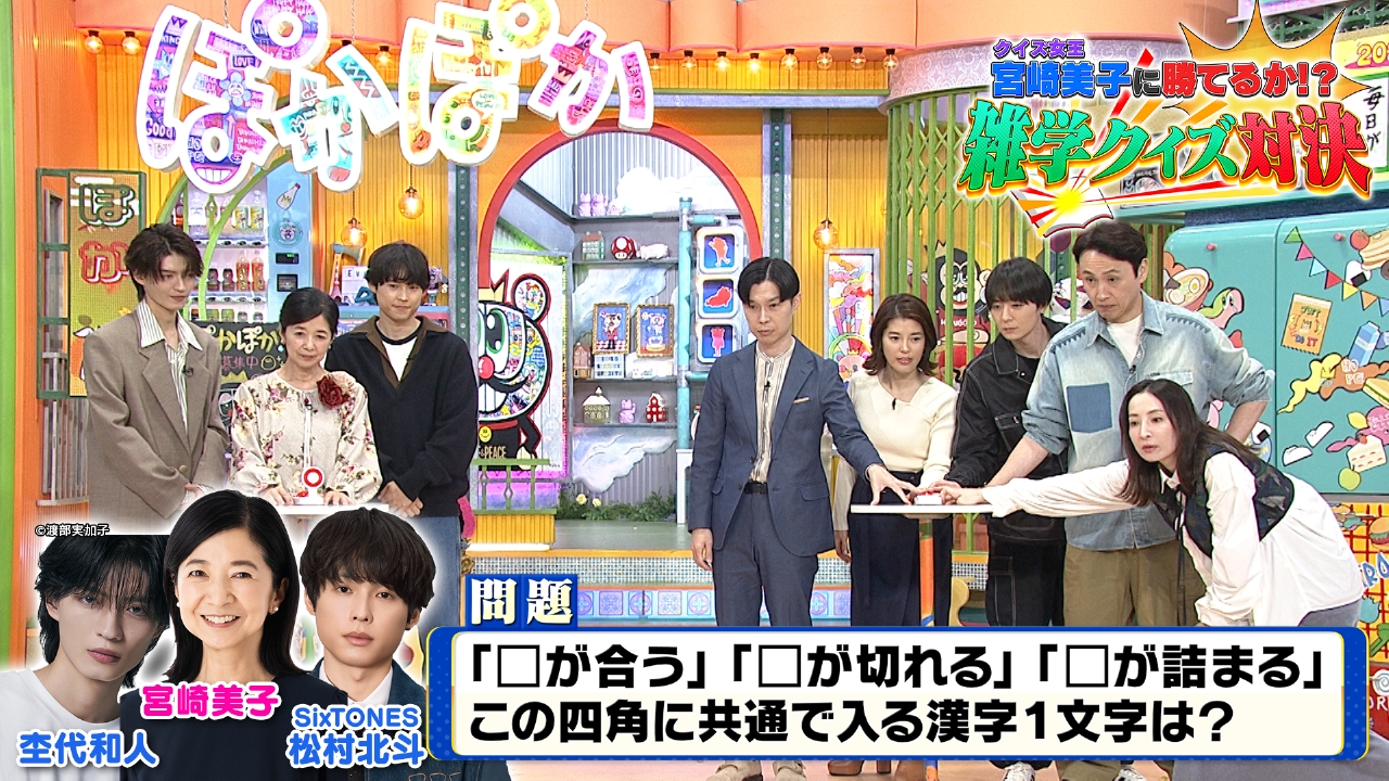 ★ぽかぽかページ①★ ぽかぽか 10月10日(金)放送分 金曜（2）クイズ女王・宮崎美子と早押