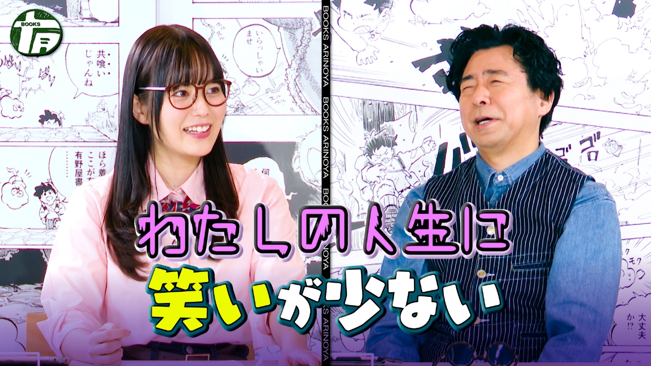 有野屋書店 4月15日(火)放送分 ゲスト 東雲うみ｜バラエティ｜見逃し 