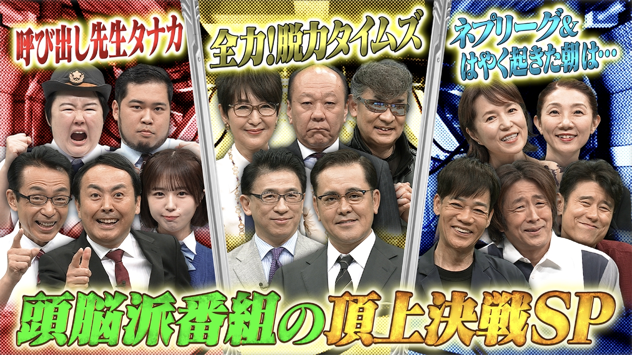 ネプリーグ 6月23日(月)放送分 脱力VSタナカVSネプ！頭脳派番組の頂上 