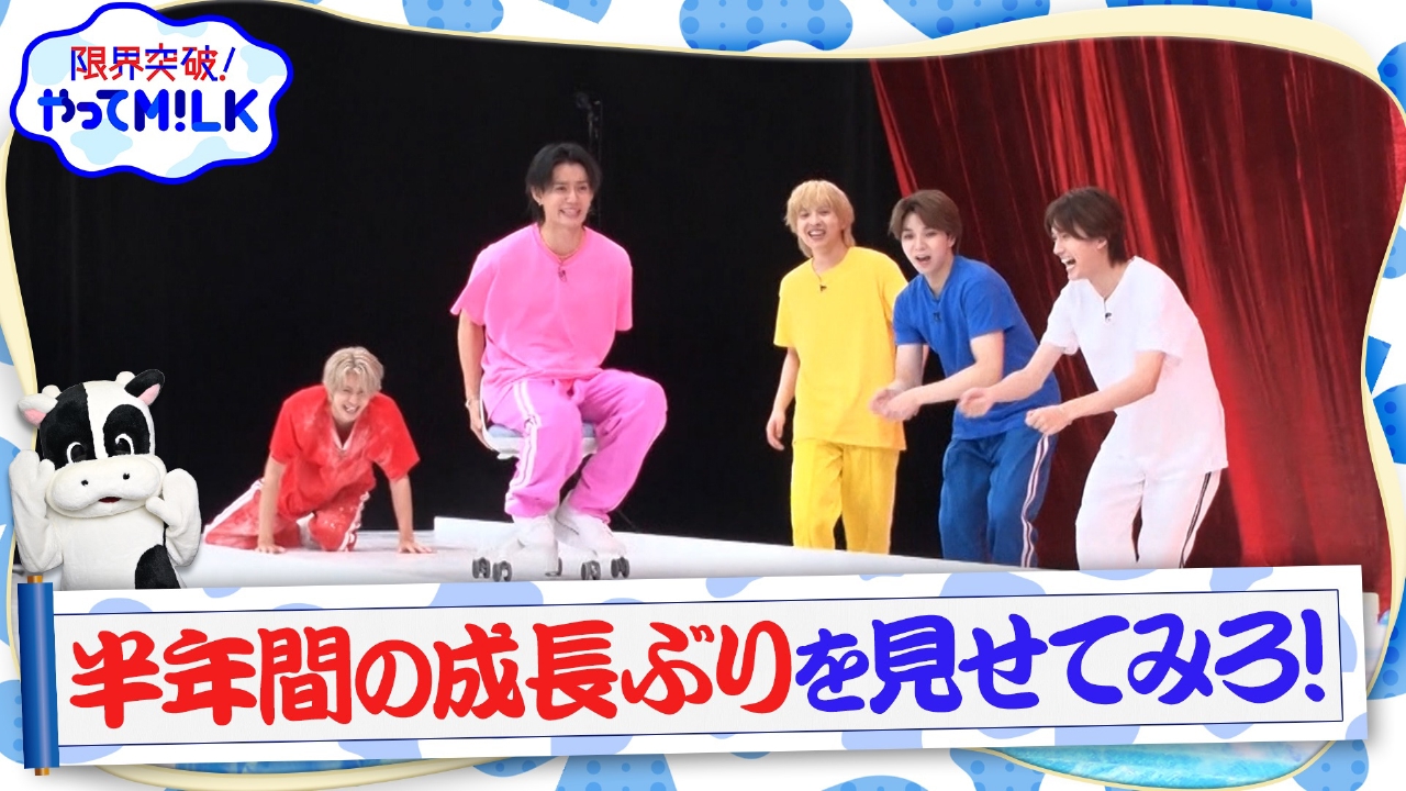 限界突破！やってM!LK 10月9日(木)放送分 ワンカットMVチャレンジ 前編