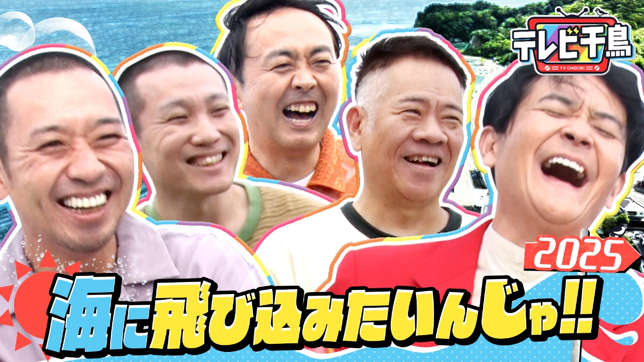 テレビ千鳥 ネットで見れるんじゃ！！カード テレビ千鳥 1月27日(火)放送分 人生ゲームで遊びたいんじゃ第2弾
