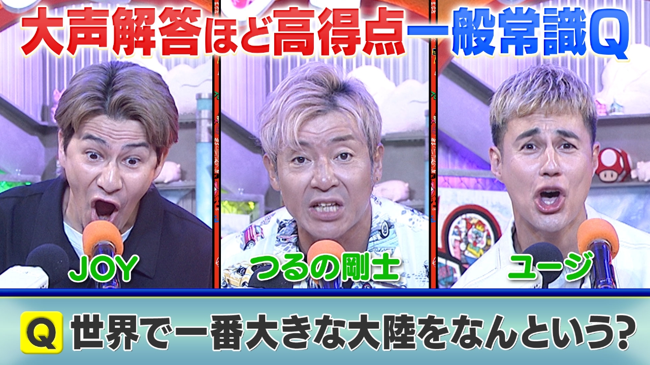 ぽかぽか 6月17日(火)放送分 火曜（3）大声解答で高得点！一般常識Qに