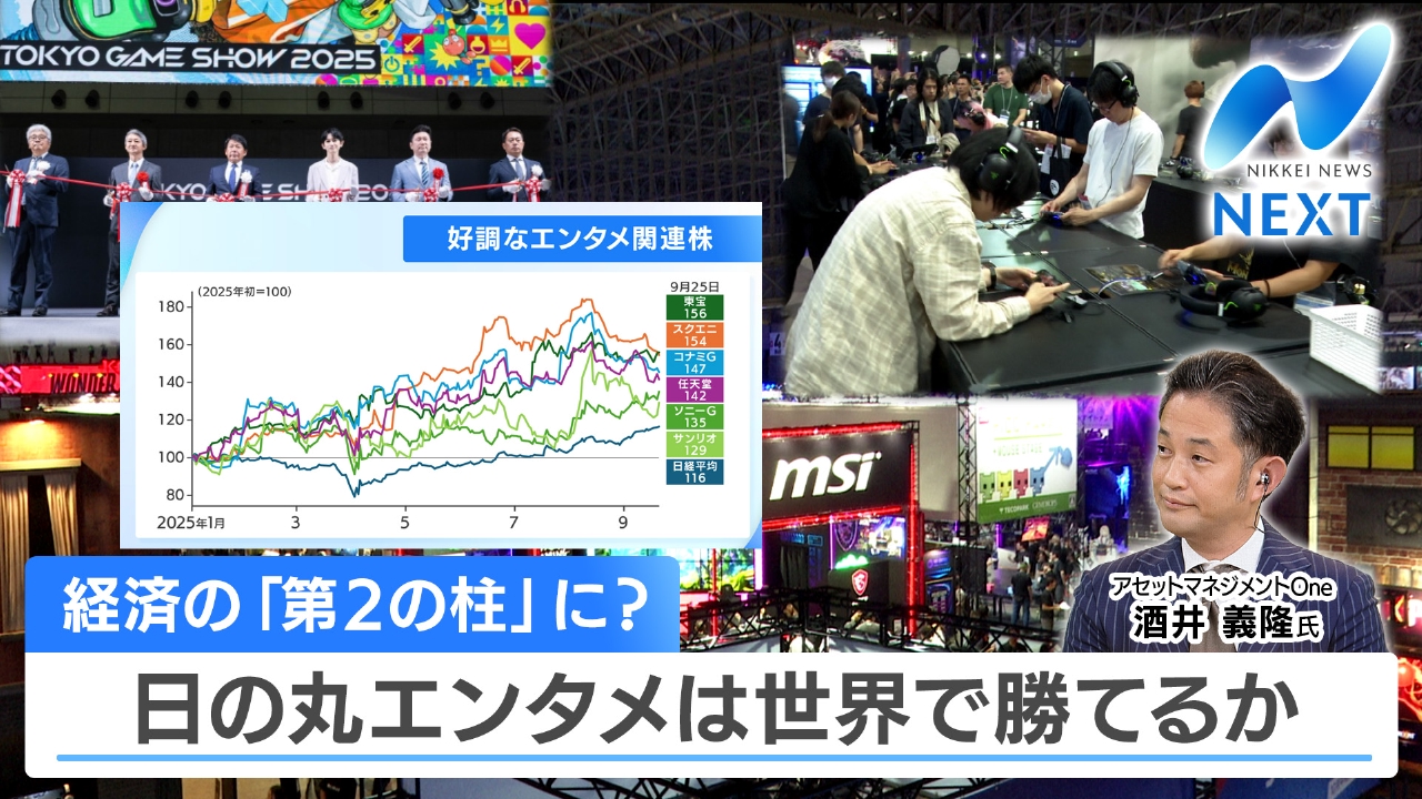 NIKKEI NEWS NEXT 9月25日(木)放送分 日経平均  3日連続最高値/日の丸エンタメ成長どこまで？｜報道／ドキュメンタリー｜見逃し無料配信はTVer！人気の動画見放題
