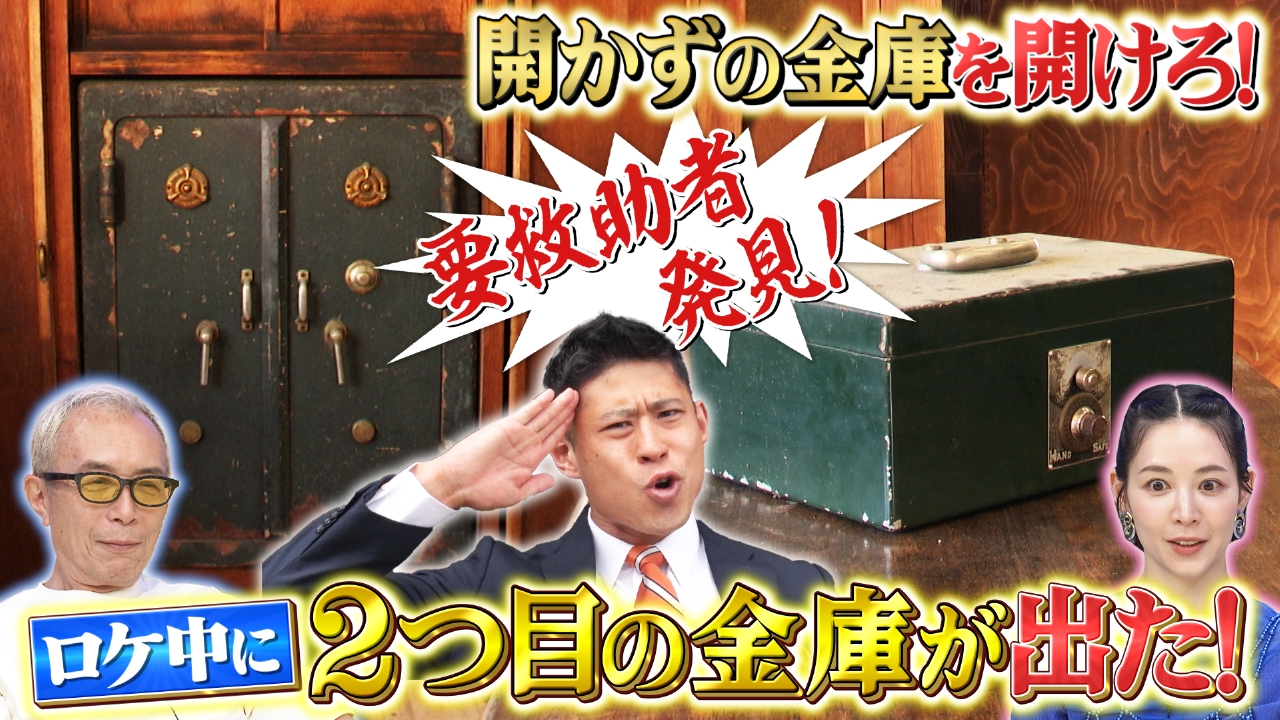 所さんの学校では教えてくれないそこんトコロ！ 7月18日(金)放送