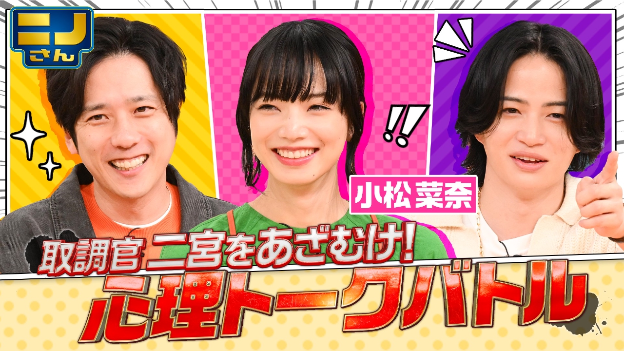 ニノさん 9月19日(金)放送分 二宮仕掛ける知育トークバトル!取調官ニノ