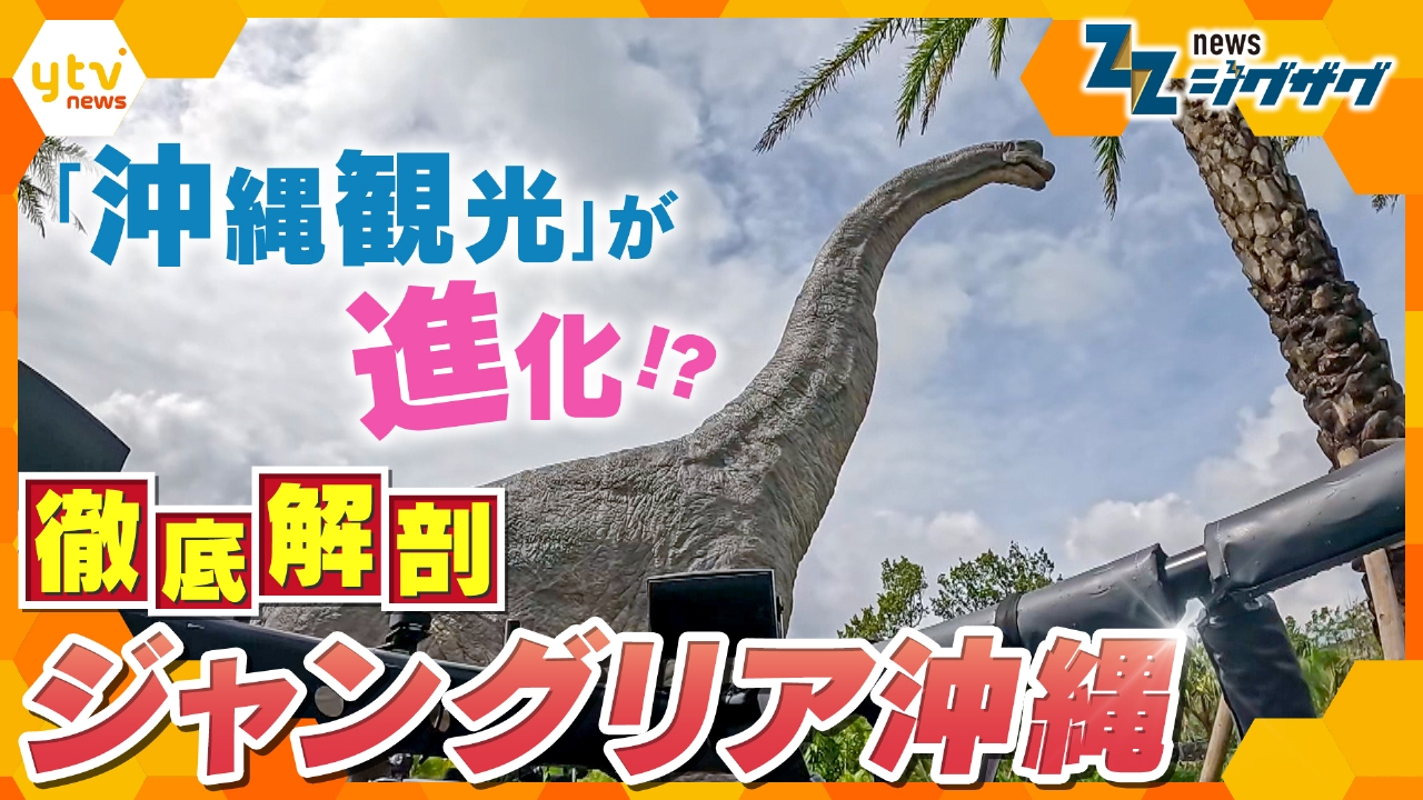 サタデーLIVE ニュース ジグザグ 7月26日(土)放送分 「沖縄経済の起爆 