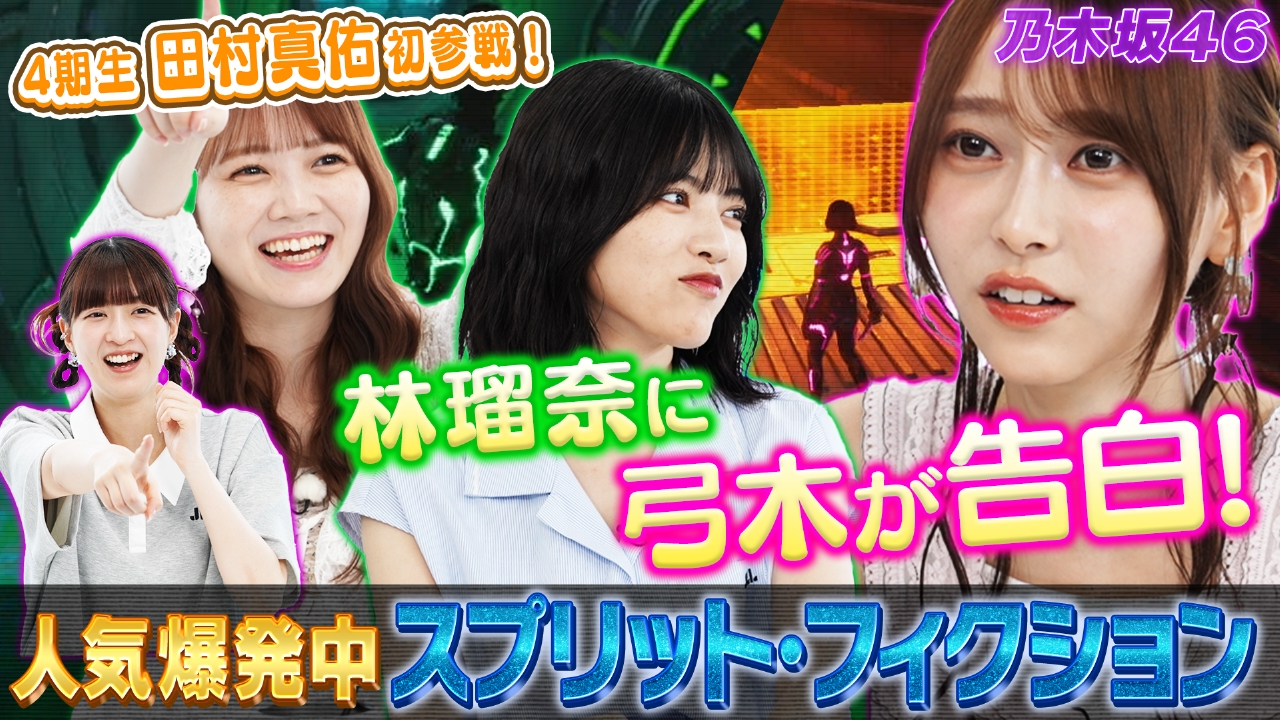 乃木坂46出演！東京パソコンクラブ 7月25日(金)放送分 田村真佑が参戦