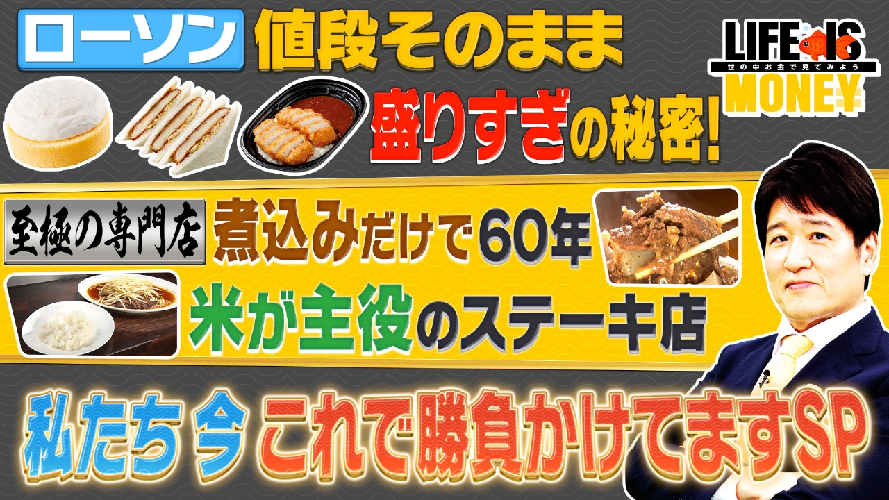 LIFE IS MONEY～世の中お金で見てみよう～ 6月10日(火)放送
