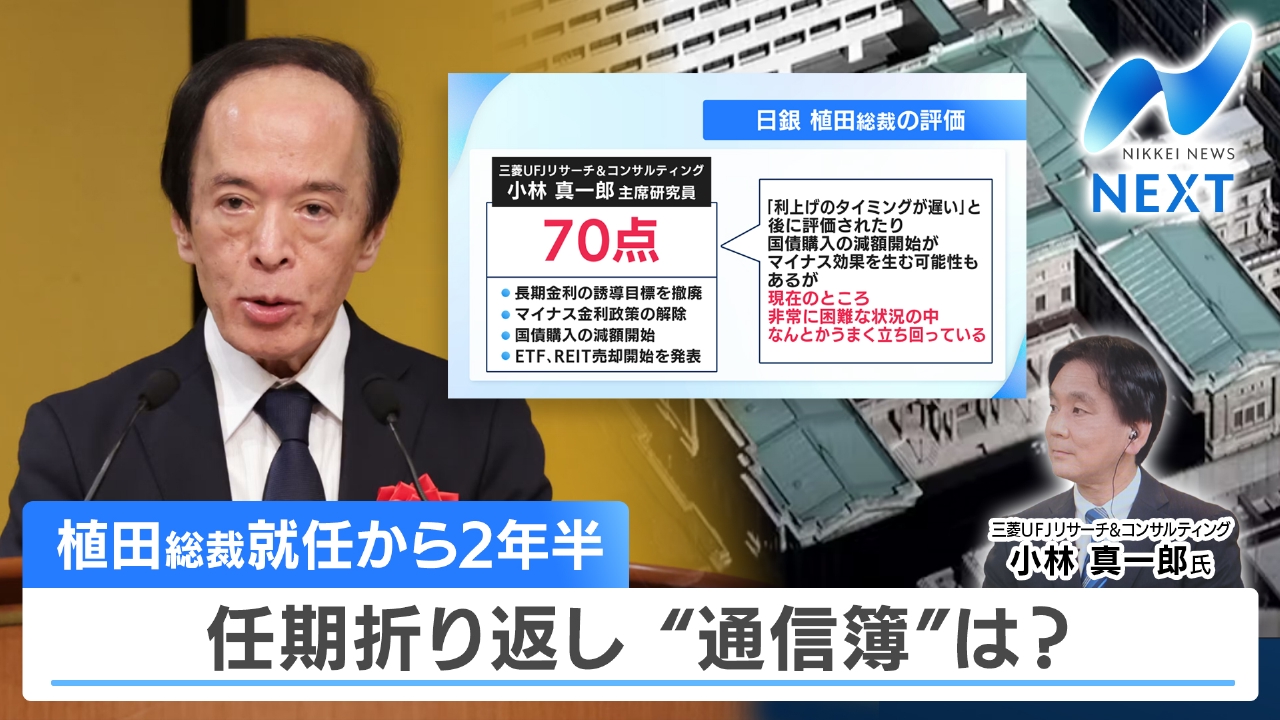 NIKKEI NEWS NEXT 10月3日(金)放送分 日銀・植田総裁 の中間通信簿▽不動産賃料上昇で好機？REITを学ぶ｜報道／ドキュメンタリー｜見逃し無料配信はTVer！人気の動画見放題