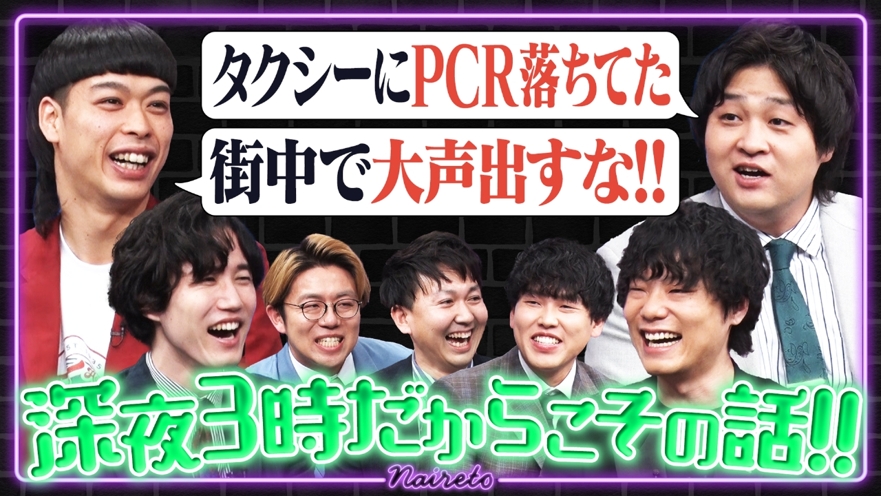 ナイチン街レトロ 2月22日(土)放送分 深夜3時だからこその話