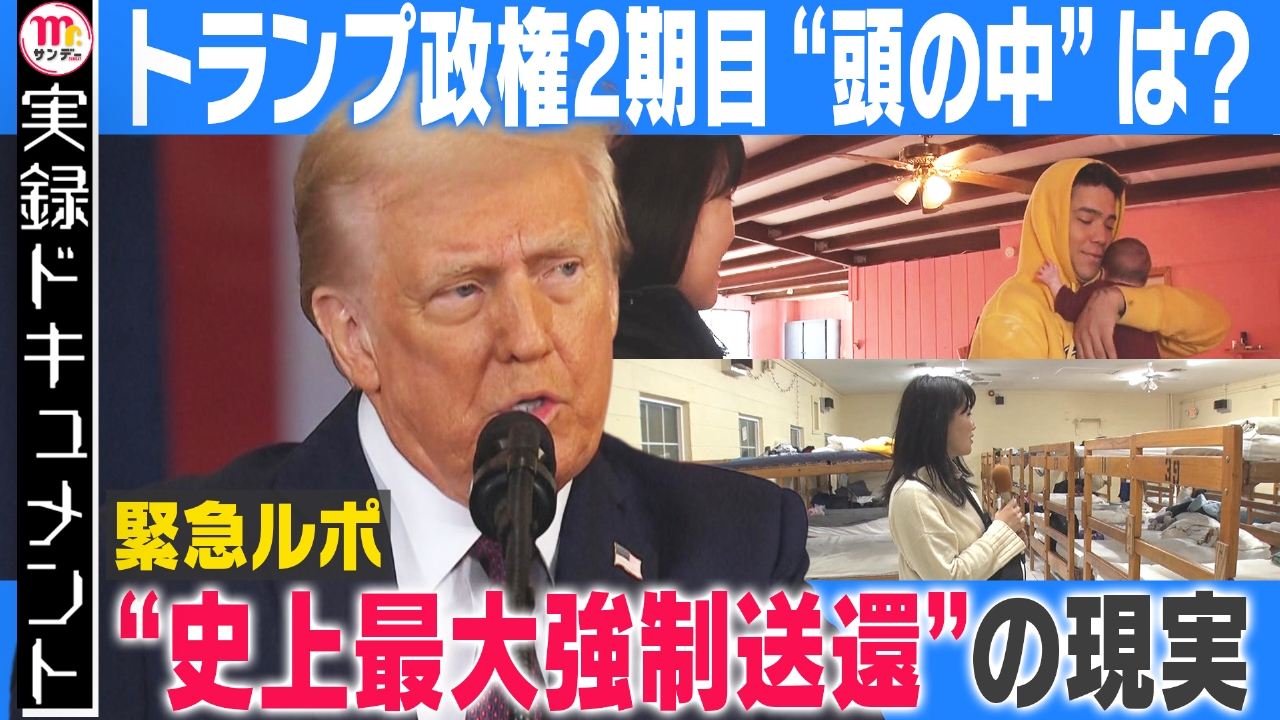 【送料なしで約17000円】⚠️注意ありreborn! トランプ 実録ドキュメント Mr.サンデーpresents 1月26日(日)放送分 緊急ルポ