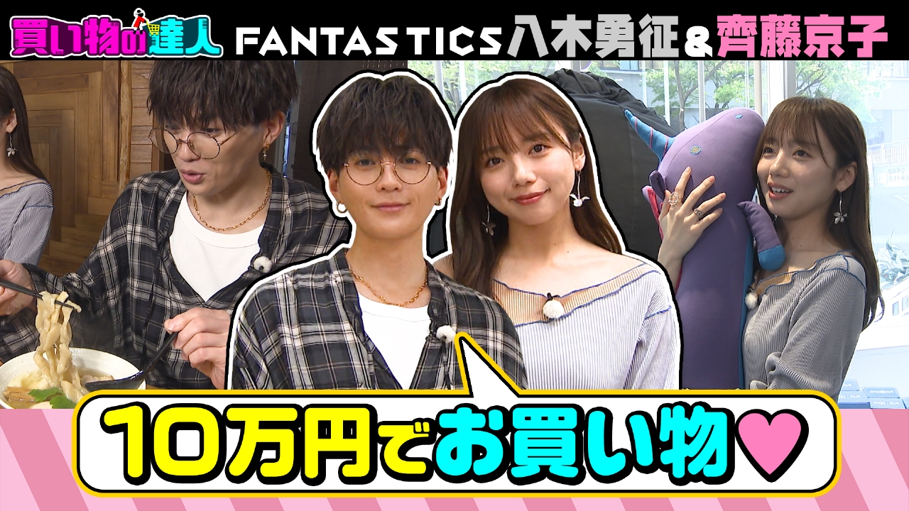王様のブランチ 4月26日(土)放送分 買い物の達人「ゲスト：八木勇征