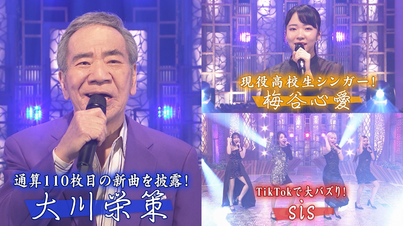 歌のサンセット 5月9日(金)放送分 通算110枚目の新曲を披露
