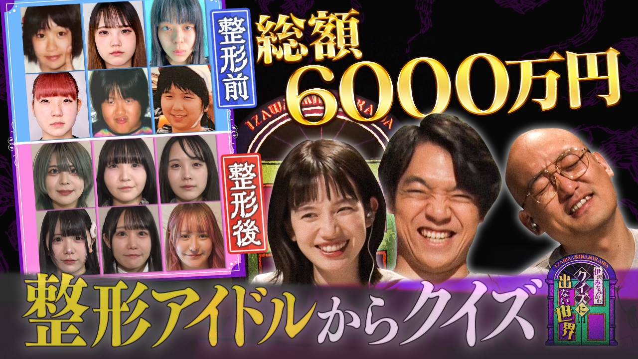 伊沢みなみかわのクイズに出ない世界 4月7日(月)放送分 クイズに出ない