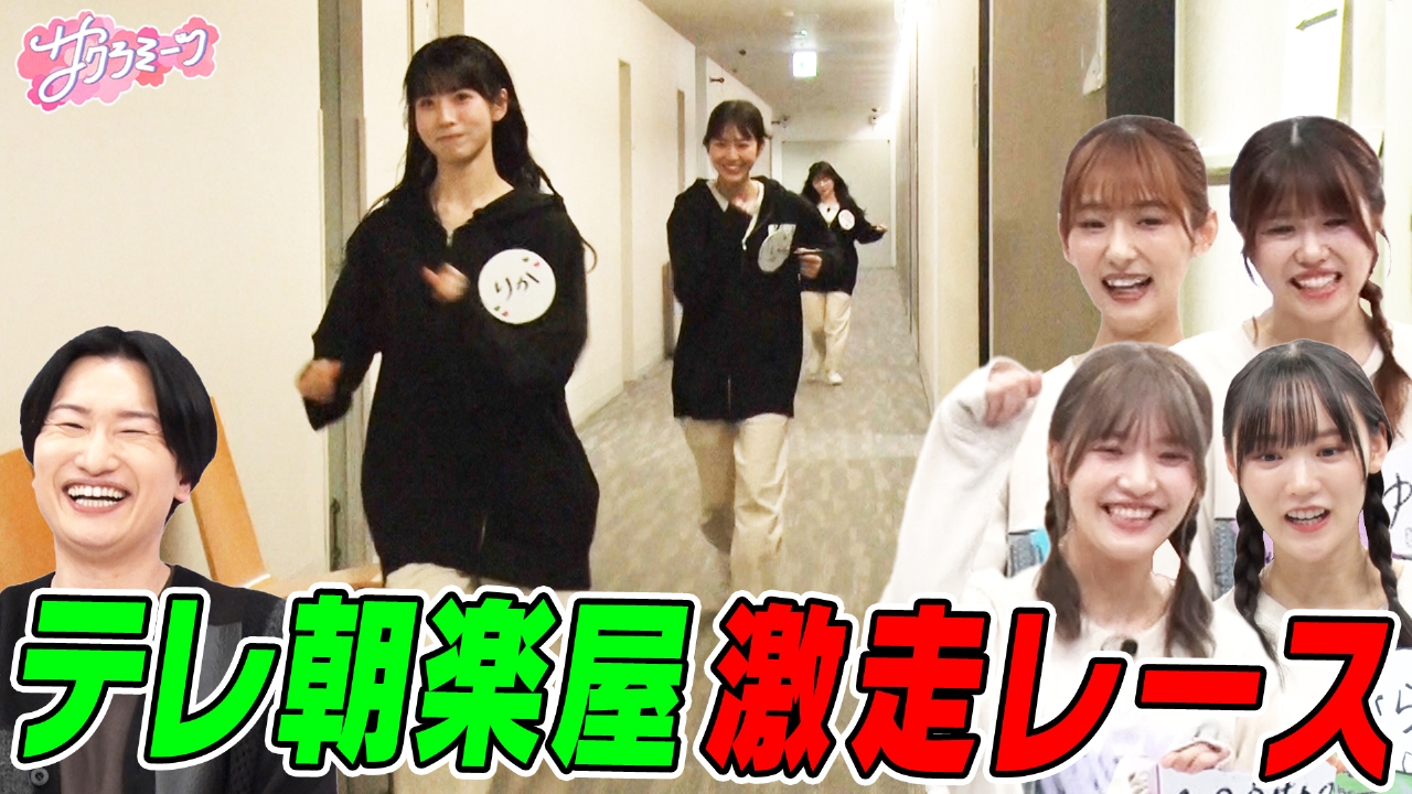 確認用相席スタート サクラミーツ 5月29日(木)放送分 #104【奇跡が起こる】ミーツダービー