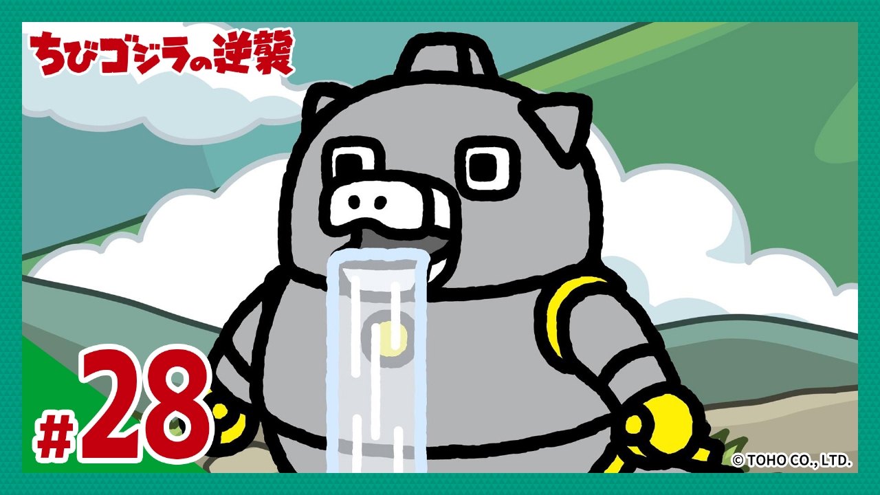 ちびゴジラの逆襲 4月23日(水)放送分 第28話「ちびメカゴジラの新機能