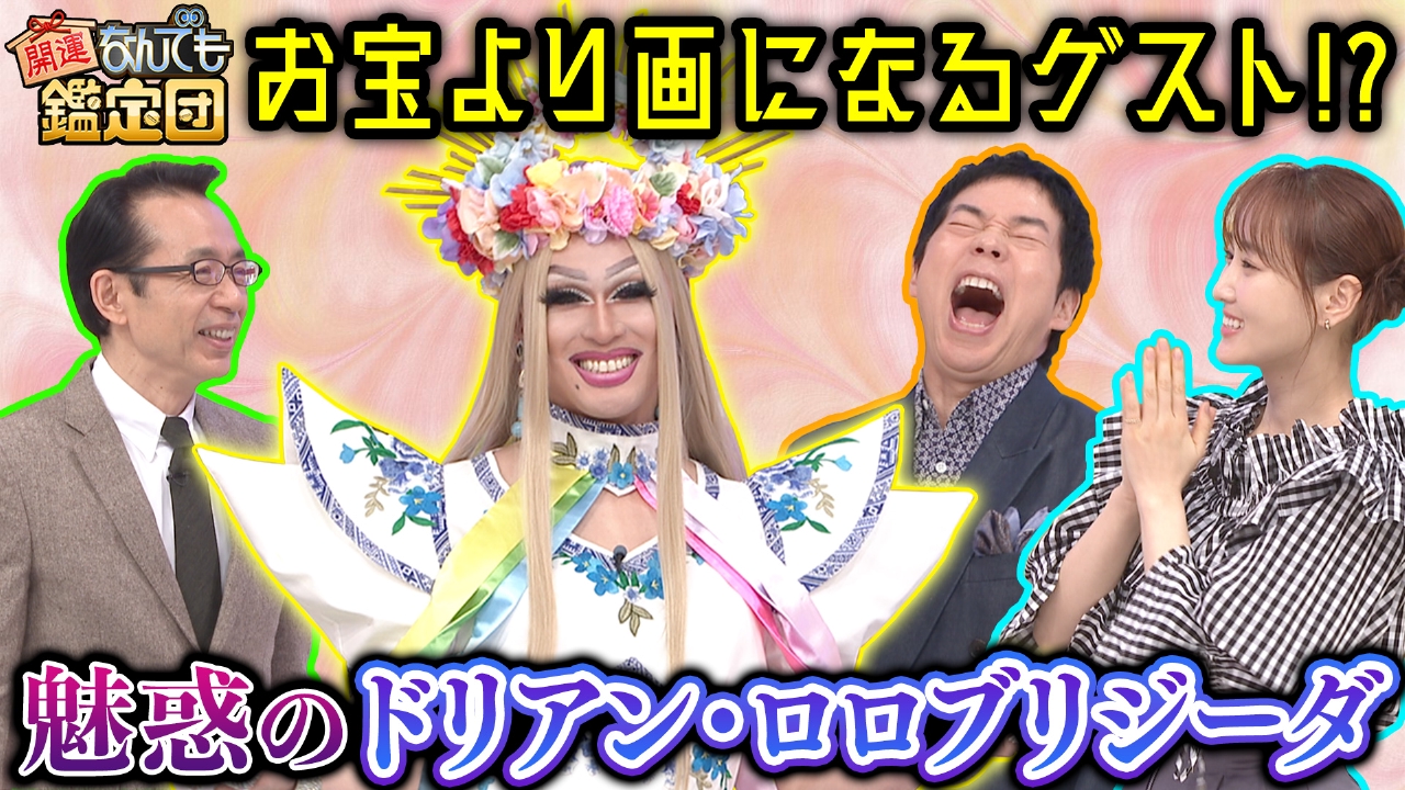 開運！なんでも鑑定団 3月4日(火)放送分 大河で話題＜蔦重＞が発掘 