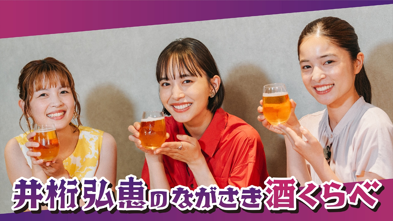 井桁弘恵のながさき酒くらべ 9月26日(金)放送分 ついに開業！「つき