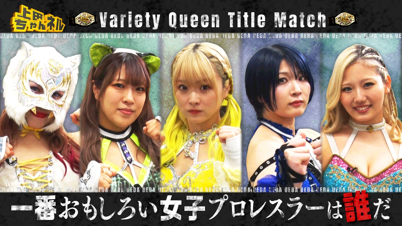 上田ちゃんネル 7月3日(木)放送分 キッドvsAZMvsなつぽいvs安納vs天咲