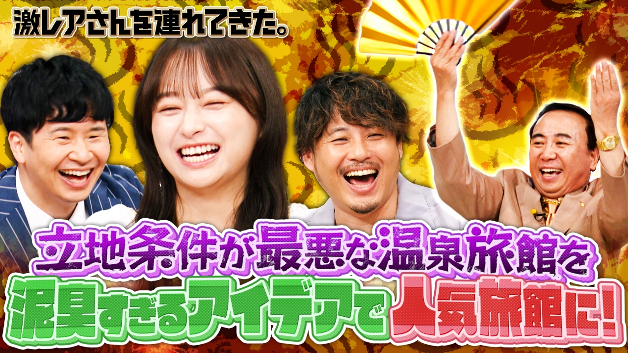 激レアさんを連れてきた。 8月11日(月)放送分 若林正恭＆影山優佳