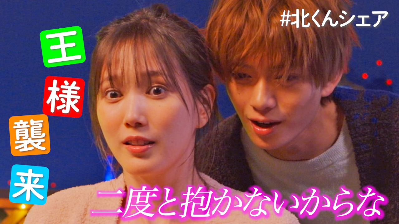 北くんがかわいすぎて手に余るので、3人でシェアすることにしま