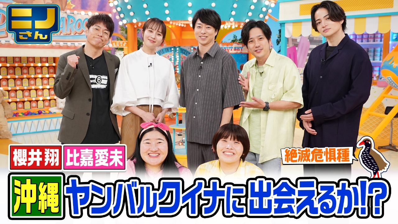 ニノさん 6月27日(金)放送分 櫻井VS二宮!1文字イントロ嵐対決で大苦戦