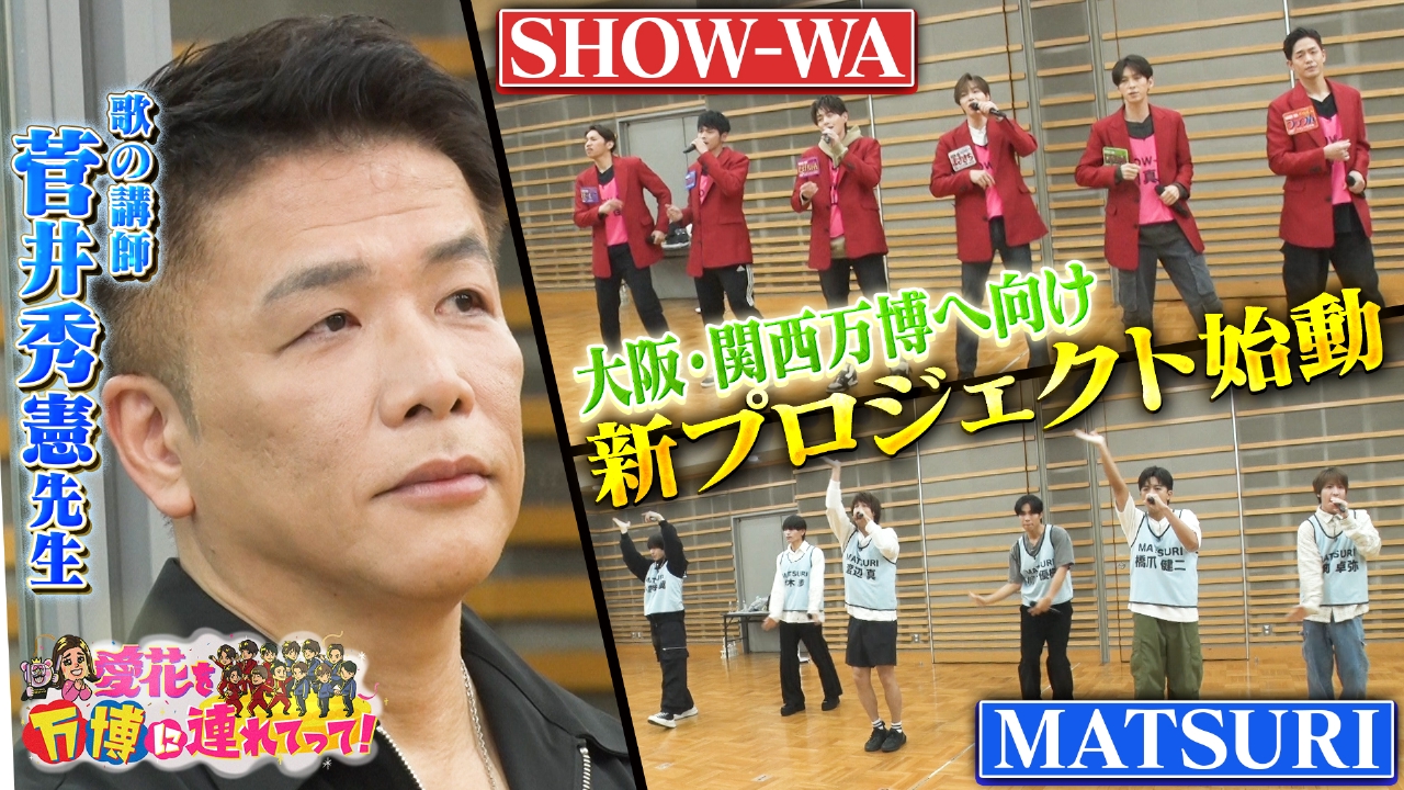 ★ぽかぽかページ②★ ぽかぽか 2月20日(木)放送分 木曜（3）大阪・関西万博へ向け新