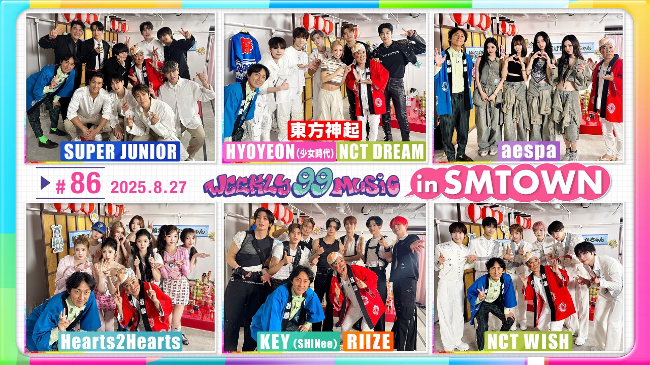 覗吉 週刊ナイナイミュージック 8月27日(水)放送分 第86回  SMTOWNで東方神起aespaが大はしゃぎ｜バラエティ｜見逃し無料配信はTVer！人気の動画見放題