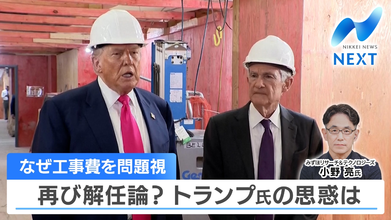 NIKKEI NEWS NEXT 7月25日(金)放送分  対立深まるトランプ政権とFRB独立性は？▽五輪新種目「オブスタクル」｜報道／ドキュメンタリー｜見逃し無料配信はTVer！人気の動画見放題