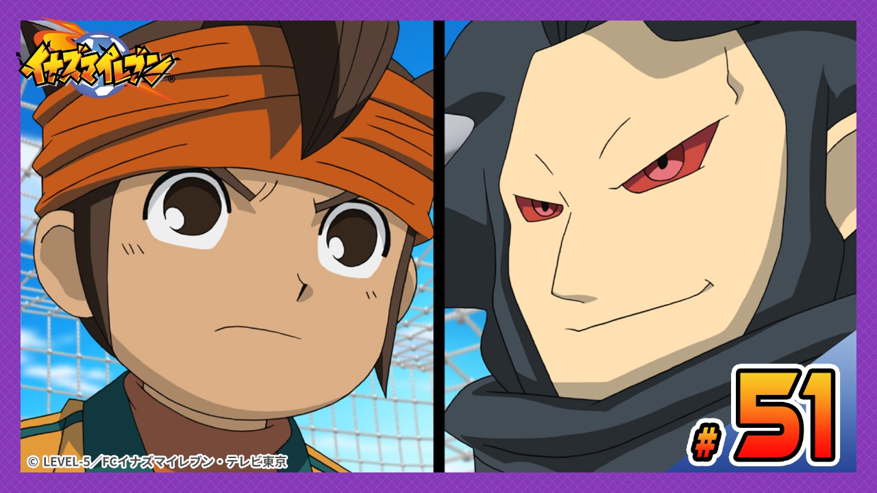 イナズマイレブン 脅威の侵略者編 2009年放送 第51話 逆襲！イプシロン