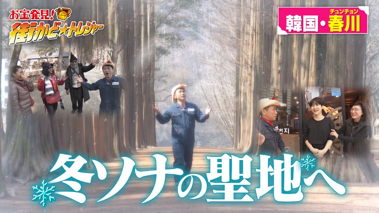 かんさい情報ネットten.「街かど☆トレジャー」 3月26日(水)放送分