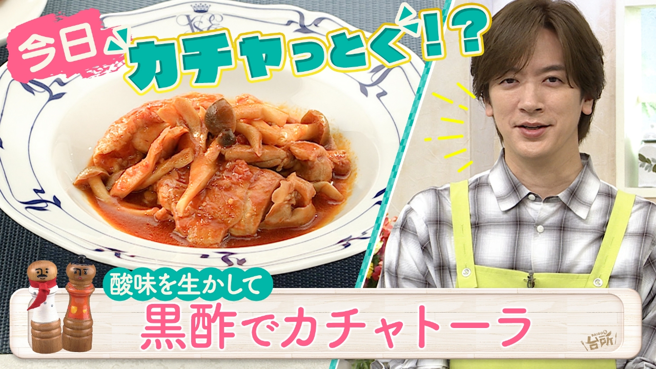 台所大事：からだを満たす料理 DAIGOも台所～きょうの献立 何にする？～ 9月18日(木)放送分 元気が