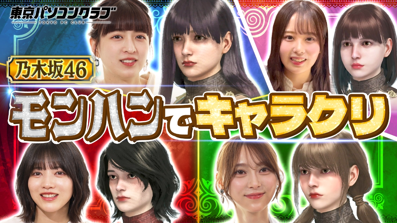 東京パソコンクラブ～乃木坂46×最新ゲーム～ 4月4日(金)放送分 乃木坂  