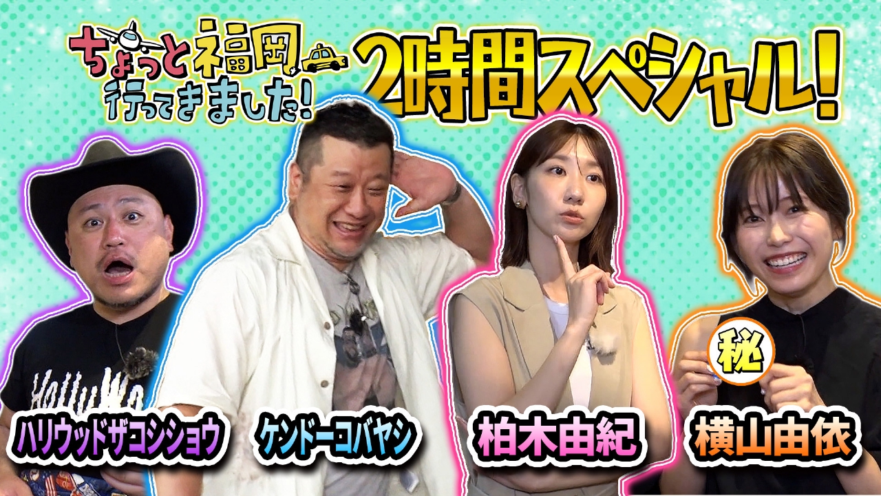 ザコシ ケンコバ