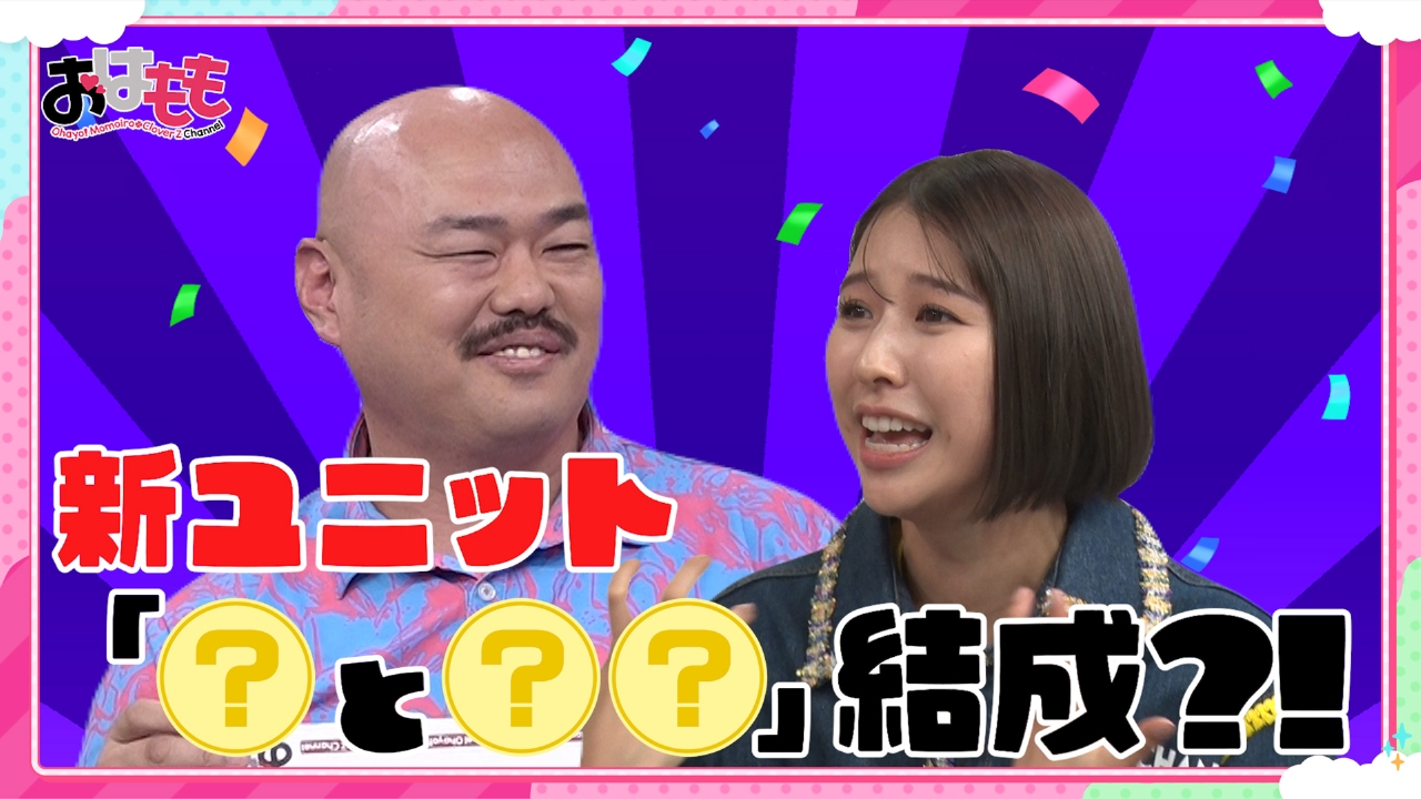 おはよう！ももクロChan 2月21日(金)放送分 #124｜バラエティ｜見逃し