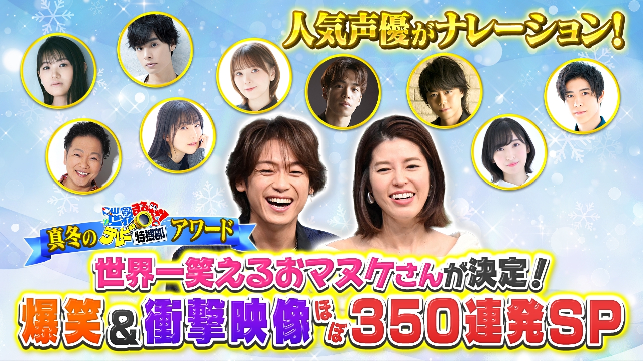 今世紀最大のおおまぬけ 世界まる見え！テレビ特捜部 2月17日(月)放送分 世界一おマヌケさんが