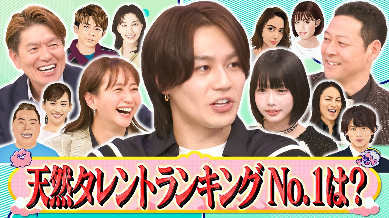 タミ様のお告げ 3月24日(月)放送分 あの、松田元太 タミ様のホンネは  