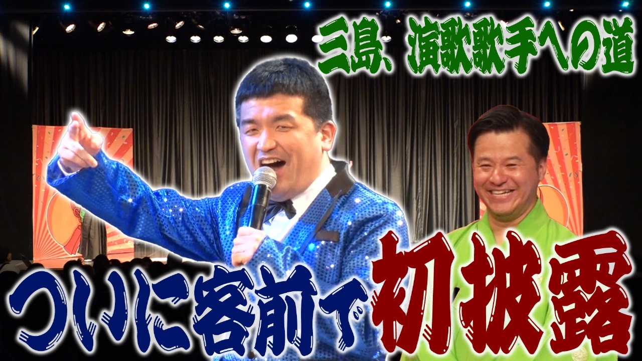 それゆけ！大宮セブン 6月24日(火)放送分 ついに配信開始！『それでも 
