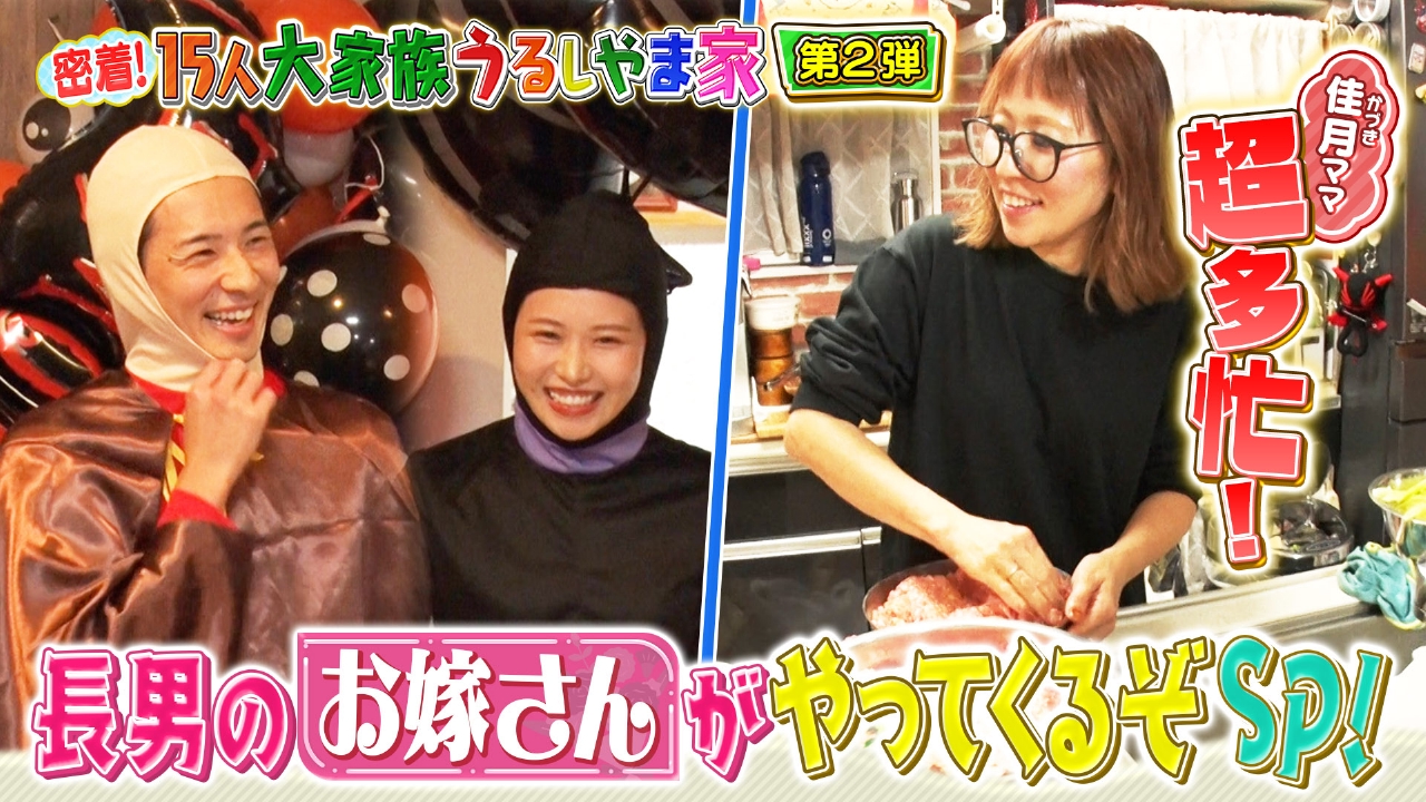 密着！15人大家族うるしやま家地上波SP 6月2日(月)放送分 第2弾 かづき