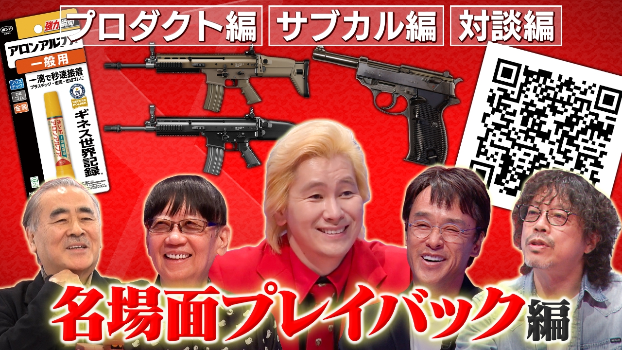 X年後の関係者たち あのムーブメントの舞台裏 3月24日(月)放送分 名