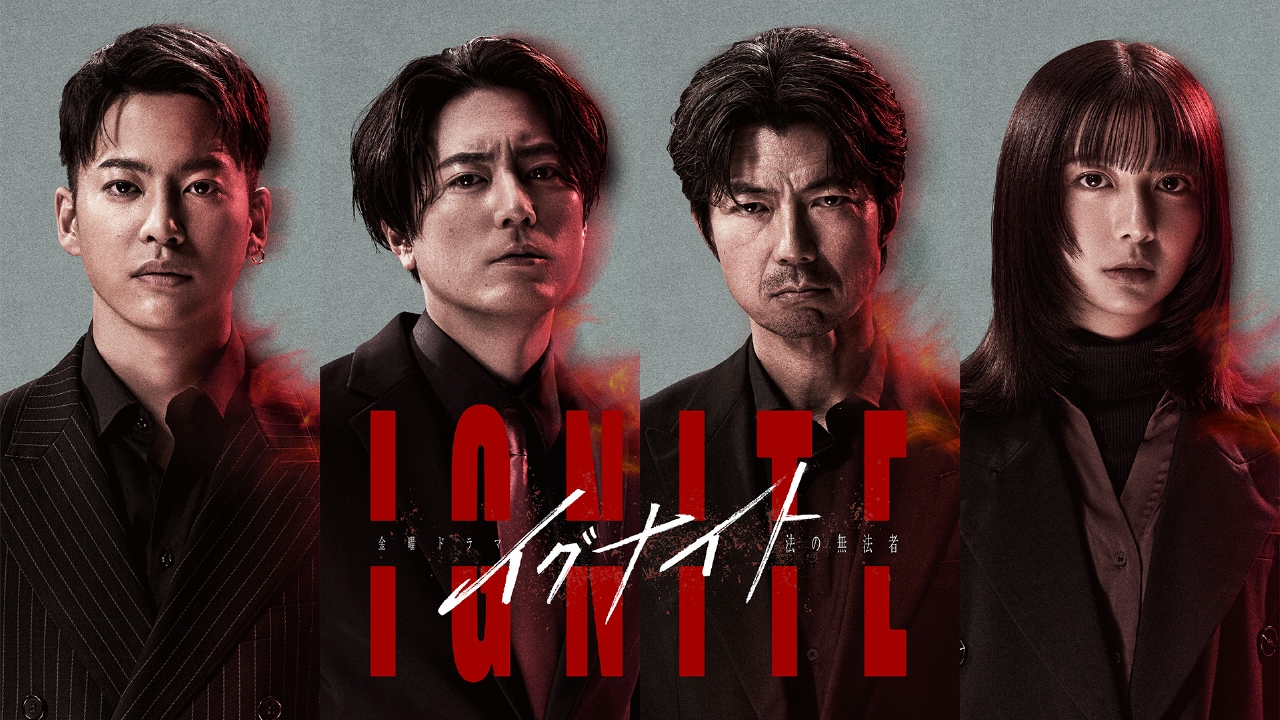 イグナイト -法の無法者- 【予告】4月18日（金）22時 ~ 放送予定