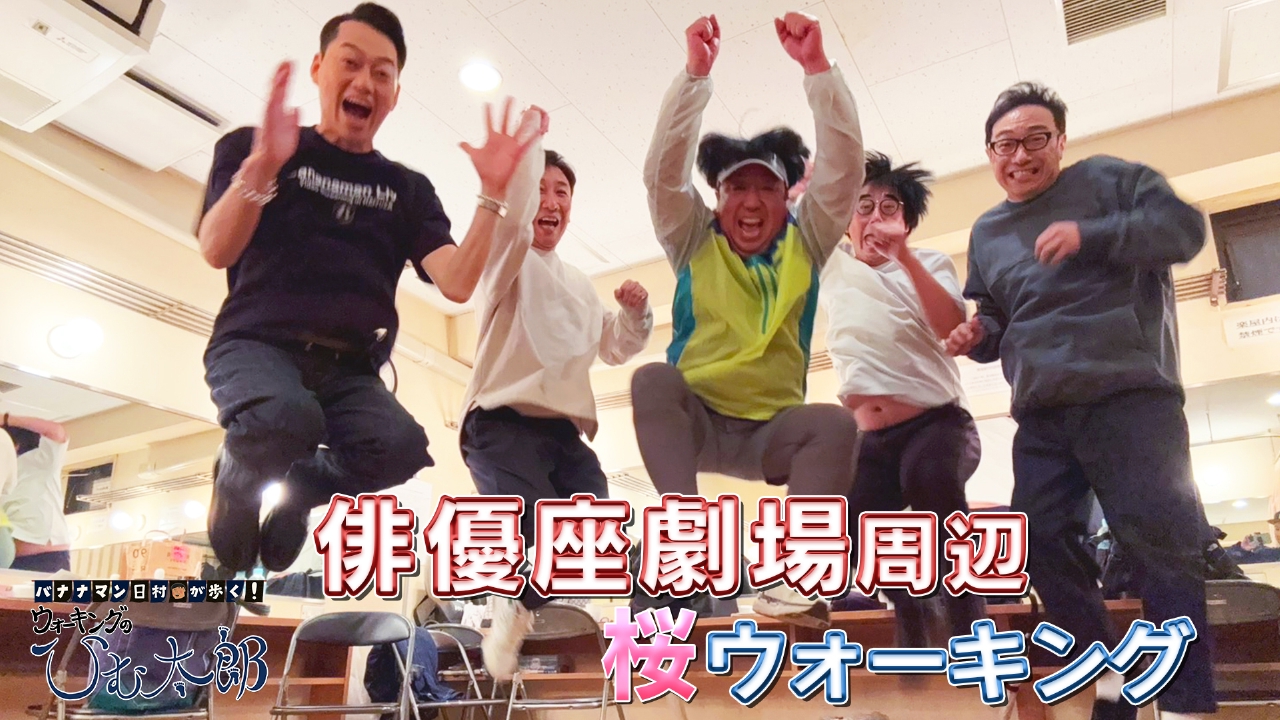 最終値下げ バナナマン radio dance Tシャツ 俳優座 最終値下げ バナナマン radio dance Tシャツ 俳優座