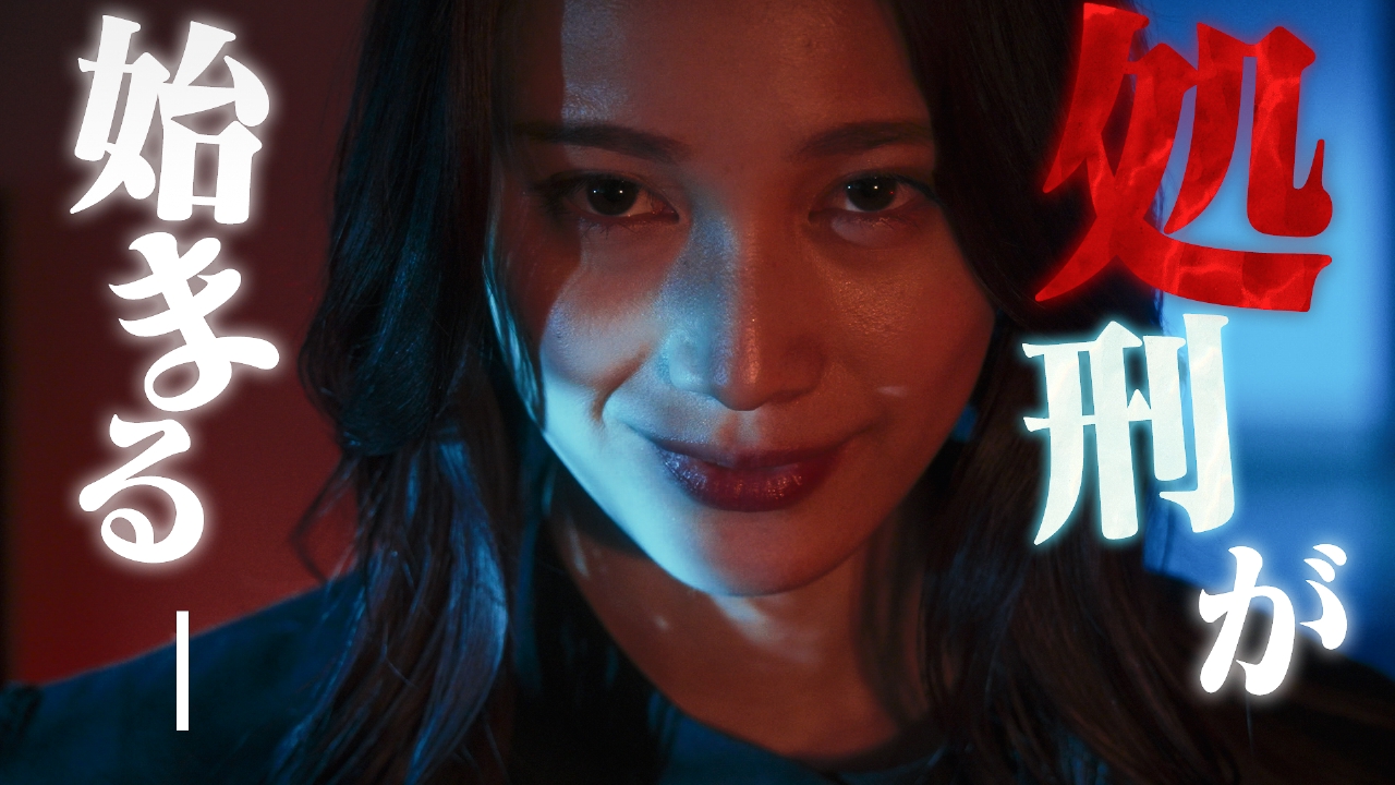 社内処刑人～彼女は敵を消していく～