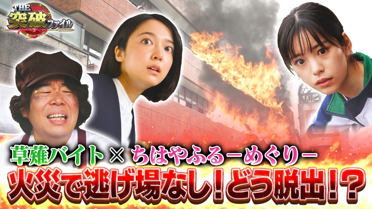 THE突破ファイル 6月26日(木)放送分 崖の上に17坪の旗竿地!?狭小住宅