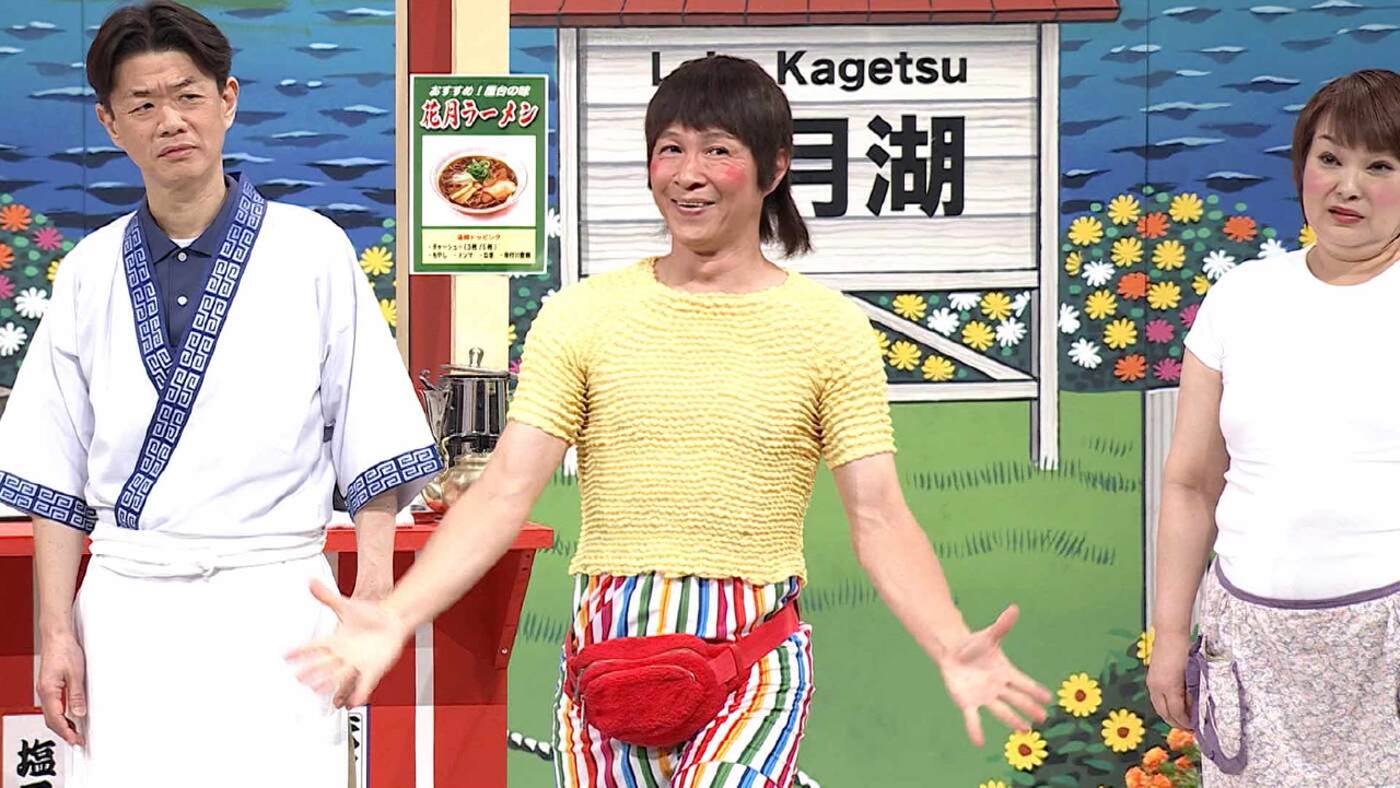 よしもと新喜劇 8月2日(土)放送分 ＃1800「アキ助のスパッツと愛は永遠