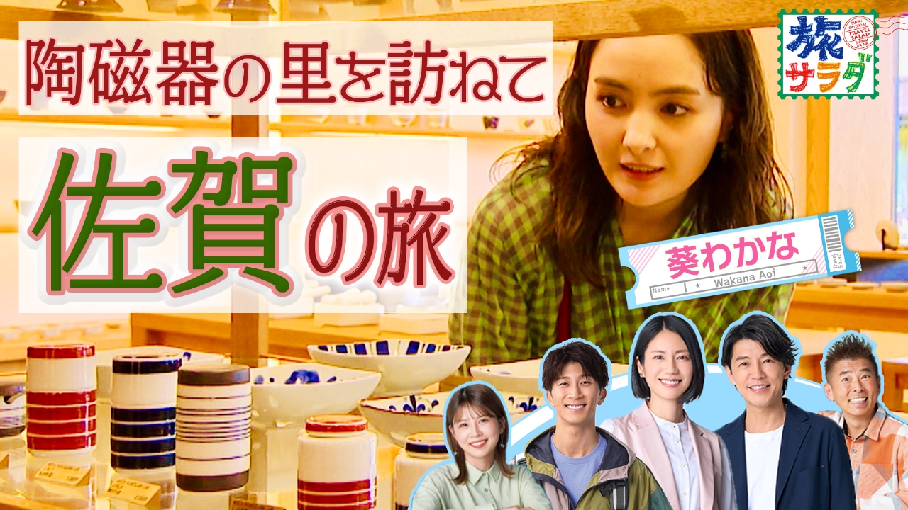 朝だ！生です旅サラダ 10月11日(土)放送分 クアラルンプール近郊で