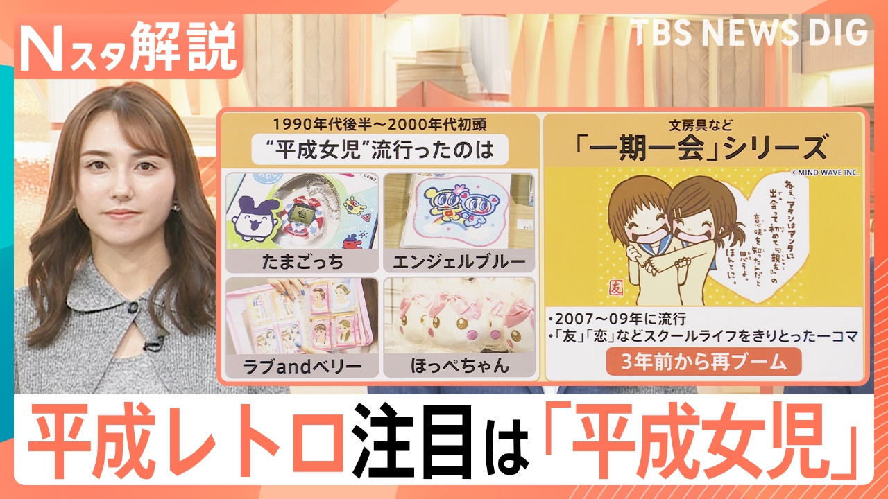 TBS NEWS DIG Powered by JNN 9月15日(月)放送分 平成レトロ 注目は