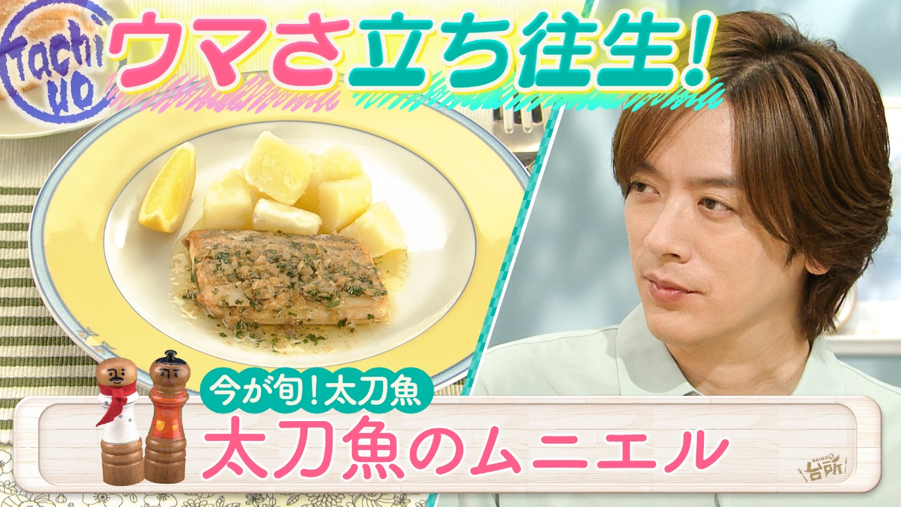 DAIGOも台所～きょうの献立 何にする？～ 8月5日(火)放送分 今が旬