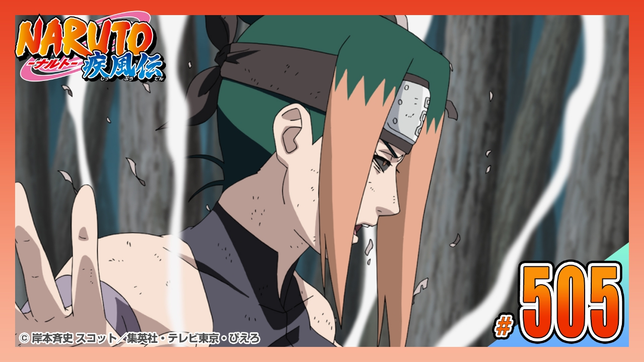 NARUTO-ナルト- 疾風伝 2012年放送 第五百五話 灼遁使い! 砂隠れの 
