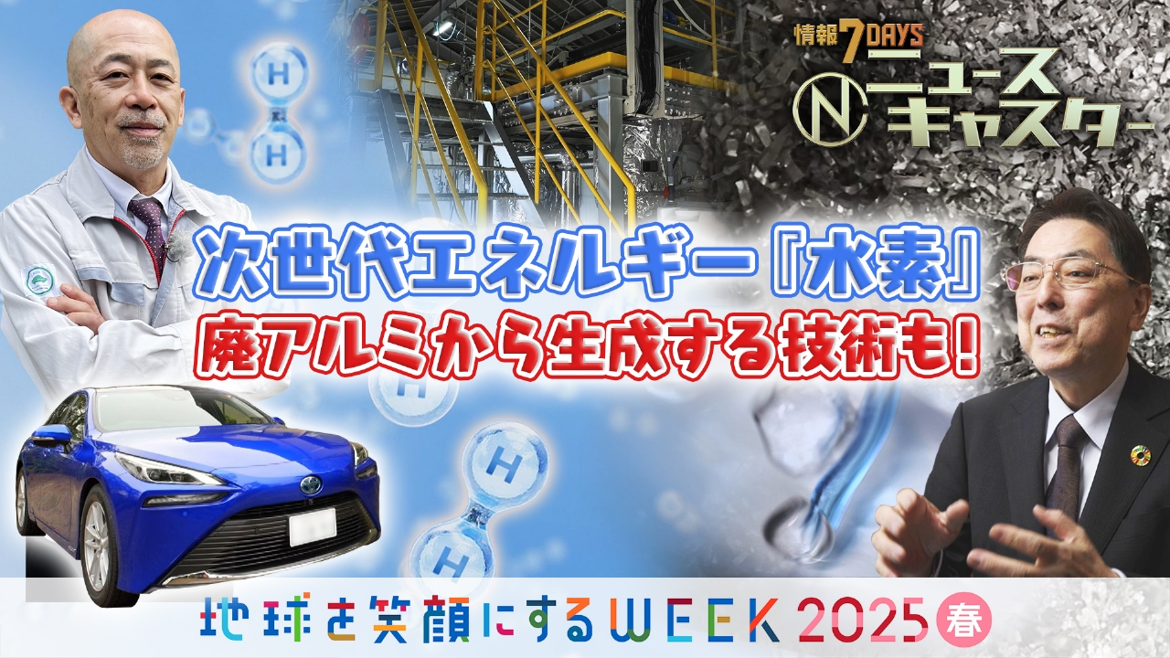 情報 7days ニュース キャスター